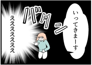 【漫画】採卵の副作用で苦しんでいても心配せずにサッサと出社【夫が気になるのはお金だけ Vol.13】
