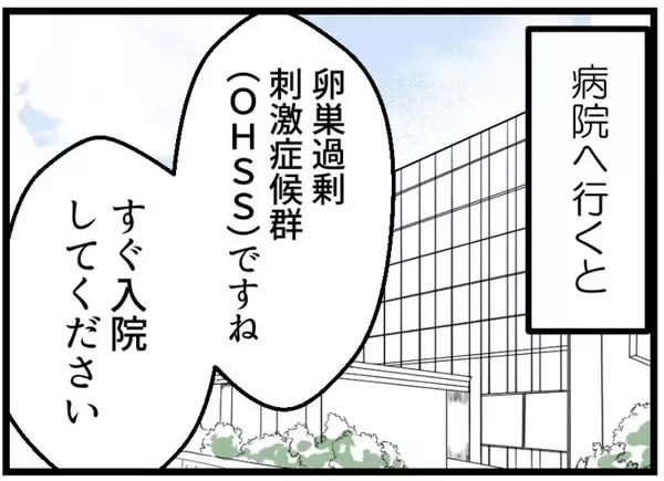 「【漫画】採卵の副作用で苦しんでいても心配せずにサッサと出社【夫が気になるのはお金だけ Vol.13】」の画像