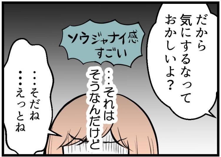 【漫画】「2人のお金」だから出費を気にせずにはいられない【夫が気になるのはお金だけ Vol.16】