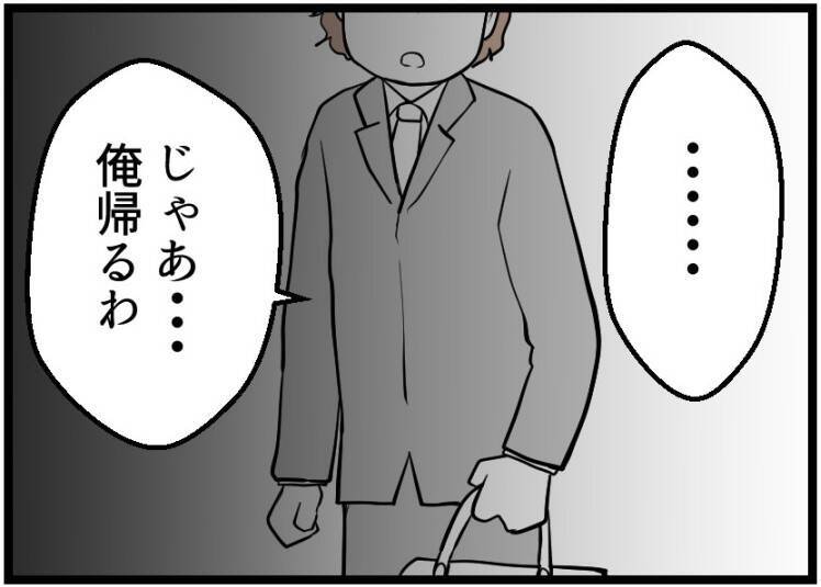 【漫画】「2人のお金」だから出費を気にせずにはいられない【夫が気になるのはお金だけ Vol.16】
