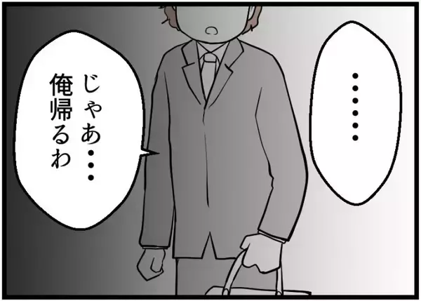 「【漫画】「2人のお金」だから出費を気にせずにはいられない【夫が気になるのはお金だけ Vol.16】」の画像