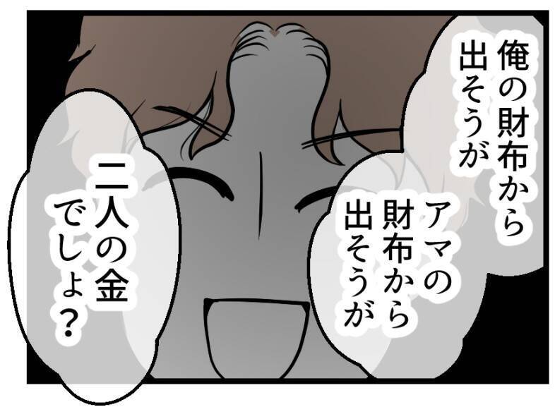 【漫画】「2人のお金」だから出費を気にせずにはいられない【夫が気になるのはお金だけ Vol.16】