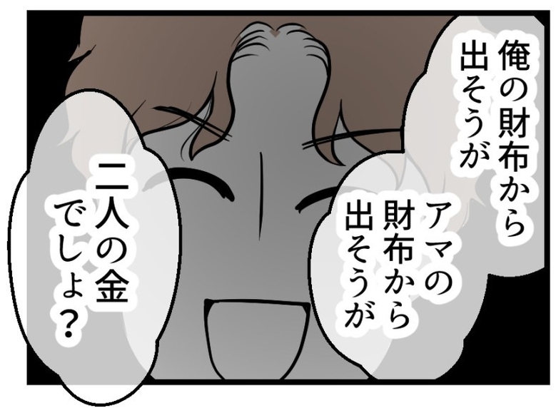 【漫画】「2人のお金」だから出費を気にせずにはいられない【夫が気になるのはお金だけ Vol.16】