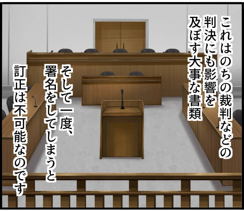 【漫画】供述調書の署名は任意なのに知らずにサイン【スマホを見ていただけなのに Vol.15】