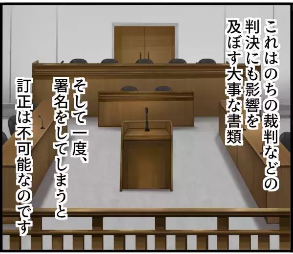 「【漫画】供述調書の署名は任意なのに知らずにサイン【スマホを見ていただけなのに Vol.15】」の画像
