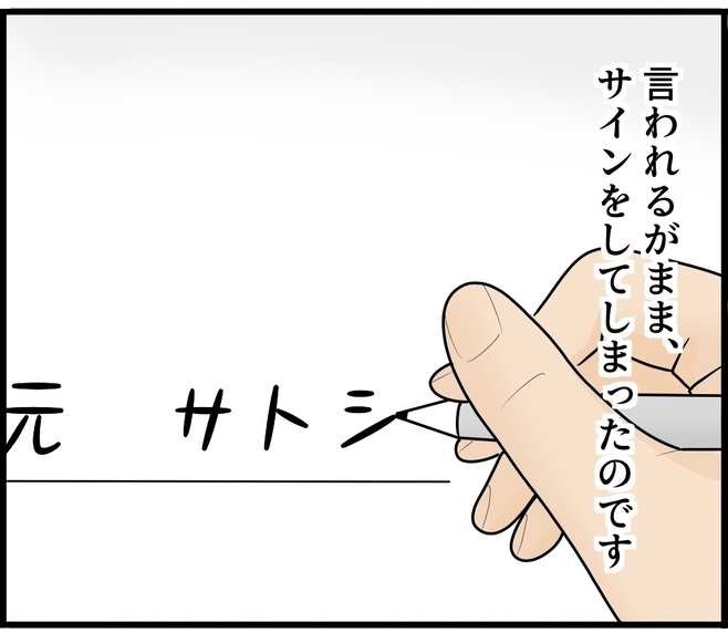 【漫画】供述調書の署名は任意なのに知らずにサイン【スマホを見ていただけなのに Vol.15】
