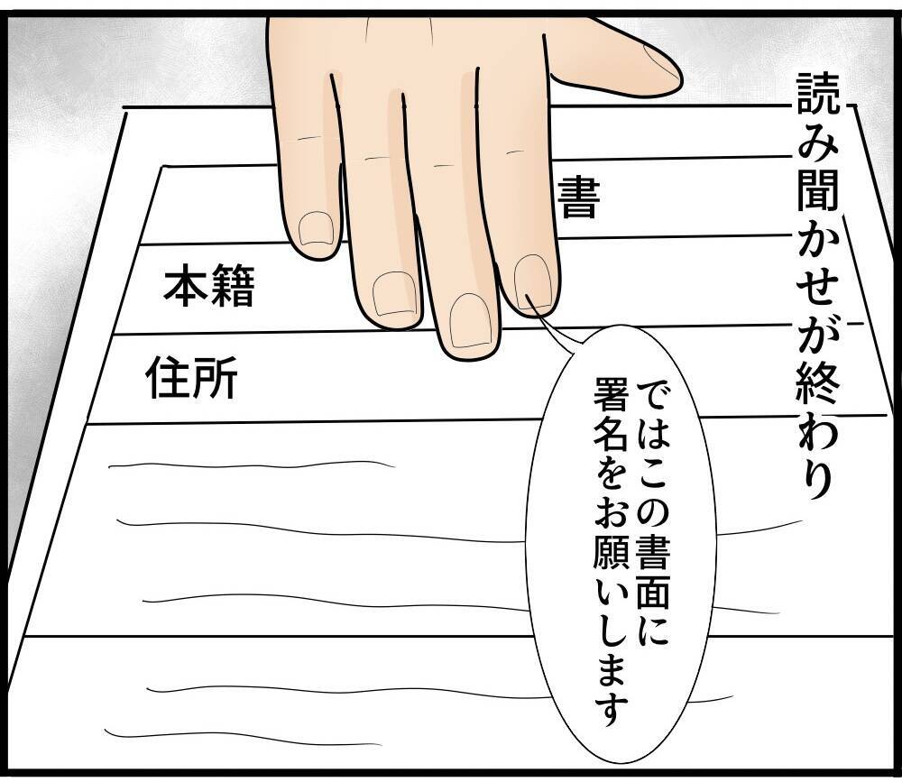 【漫画】供述調書の署名は任意なのに知らずにサイン【スマホを見ていただけなのに Vol.15】
