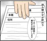 「【漫画】供述調書の署名は任意なのに知らずにサイン【スマホを見ていただけなのに Vol.15】」の画像3
