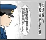 「【漫画】供述調書の署名は任意なのに知らずにサイン【スマホを見ていただけなのに Vol.15】」の画像1