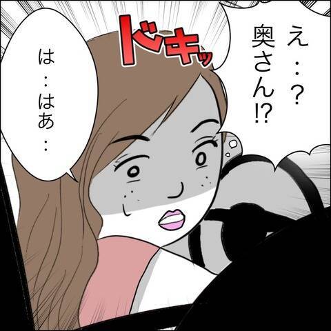夫を下の名前で呼んだ!?  単なる同級生以上の特別な距離感に苛立ち