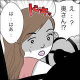 「夫を下の名前で呼んだ!?  単なる同級生以上の特別な距離感に苛立ち」の画像2