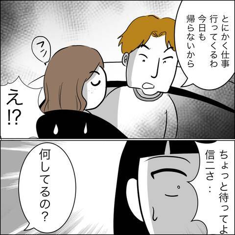 夫を下の名前で呼んだ!?  単なる同級生以上の特別な距離感に苛立ち