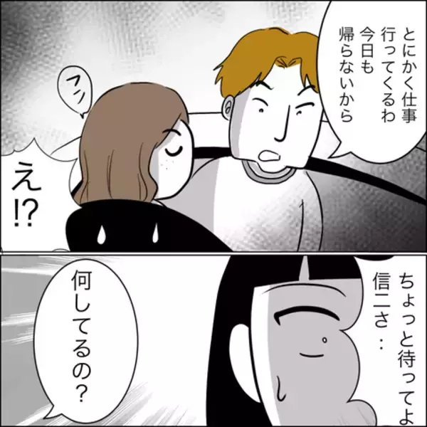 「夫を下の名前で呼んだ!?  単なる同級生以上の特別な距離感に苛立ち」の画像