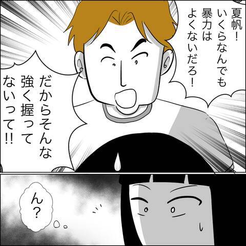 夫を下の名前で呼んだ!?  単なる同級生以上の特別な距離感に苛立ち