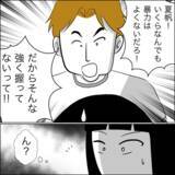「夫を下の名前で呼んだ!?  単なる同級生以上の特別な距離感に苛立ち」の画像10