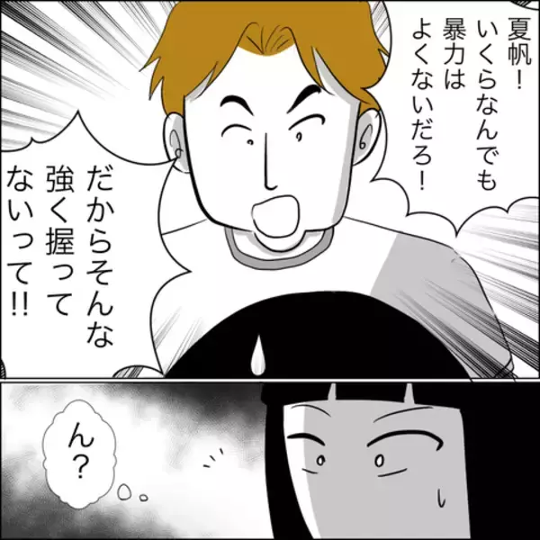 「夫を下の名前で呼んだ!?  単なる同級生以上の特別な距離感に苛立ち」の画像