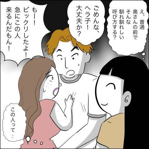 夫を下の名前で呼んだ!?  単なる同級生以上の特別な距離感に苛立ち