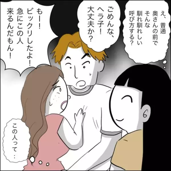 「夫を下の名前で呼んだ!?  単なる同級生以上の特別な距離感に苛立ち」の画像