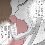 「夫を下の名前で呼んだ!?  単なる同級生以上の特別な距離感に苛立ち」の画像6
