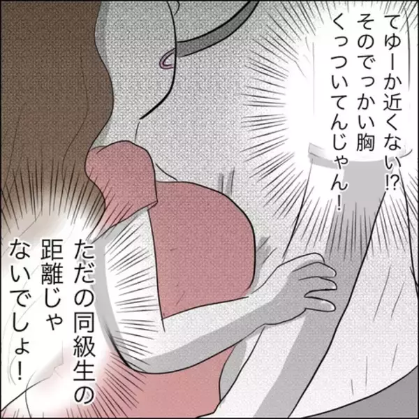 「夫を下の名前で呼んだ!?  単なる同級生以上の特別な距離感に苛立ち」の画像