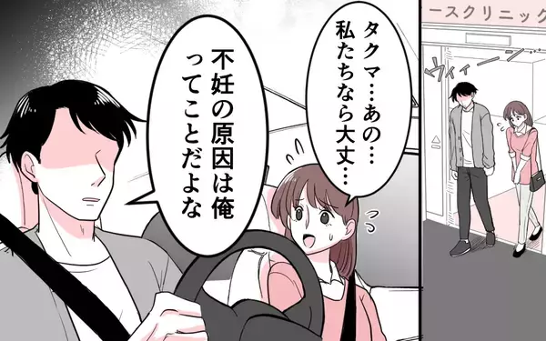 「「不妊の原因が俺でホッとしただろ」不妊検査の結果を聞いた夫が冷たい一言」の画像