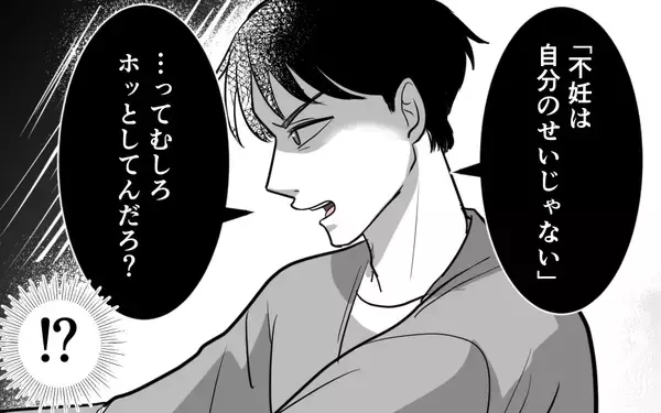 「「不妊の原因が俺でホッとしただろ」不妊検査の結果を聞いた夫が冷たい一言」の画像