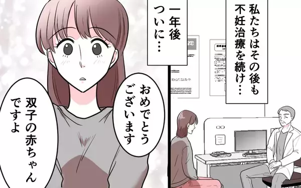「「不妊の原因が俺でホッとしただろ」不妊検査の結果を聞いた夫が冷たい一言」の画像