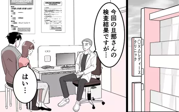 「「不妊の原因が俺でホッとしただろ」不妊検査の結果を聞いた夫が冷たい一言」の画像