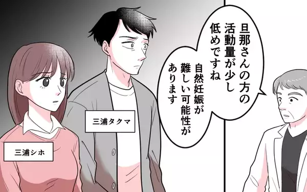 「「不妊の原因が俺でホッとしただろ」不妊検査の結果を聞いた夫が冷たい一言」の画像