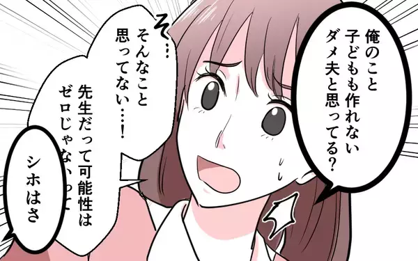 「「不妊の原因が俺でホッとしただろ」不妊検査の結果を聞いた夫が冷たい一言」の画像