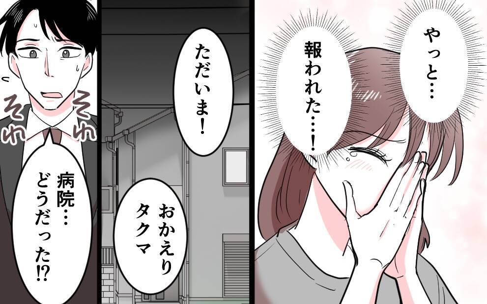 「不妊の原因が俺でホッとしただろ」不妊検査の結果を聞いた夫が冷たい一言