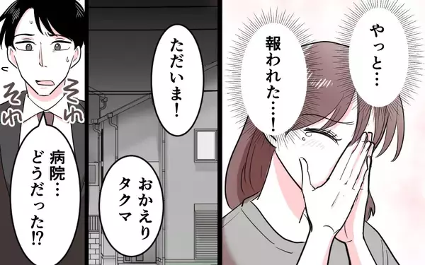 「「不妊の原因が俺でホッとしただろ」不妊検査の結果を聞いた夫が冷たい一言」の画像