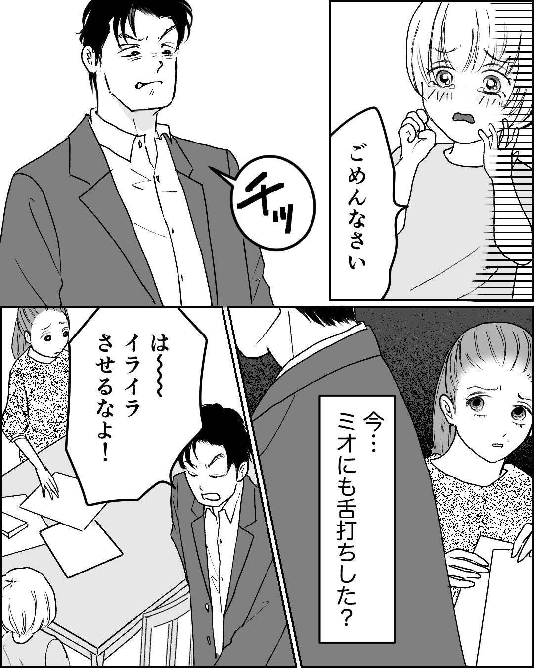 泣いている娘にも舌打ちする夫　ストレスで体に異変が…もう限界！