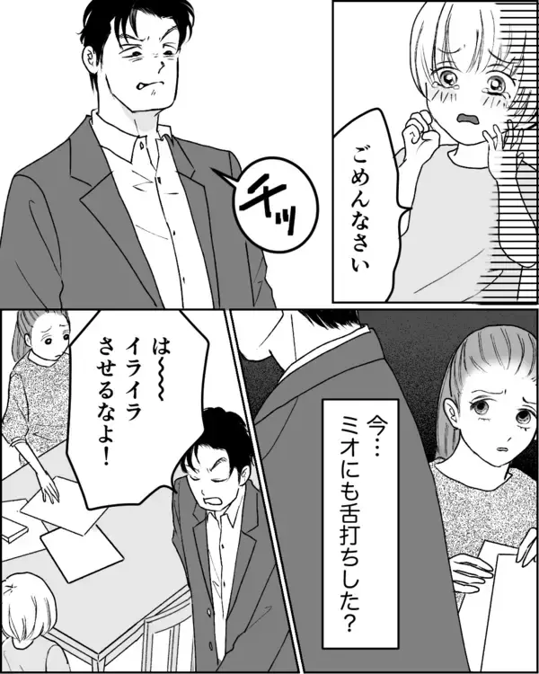 「泣いている娘にも舌打ちする夫　ストレスで体に異変が…もう限界！」の画像