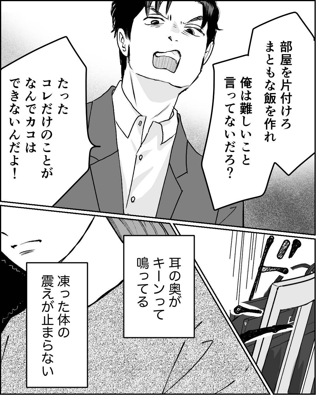 泣いている娘にも舌打ちする夫　ストレスで体に異変が…もう限界！