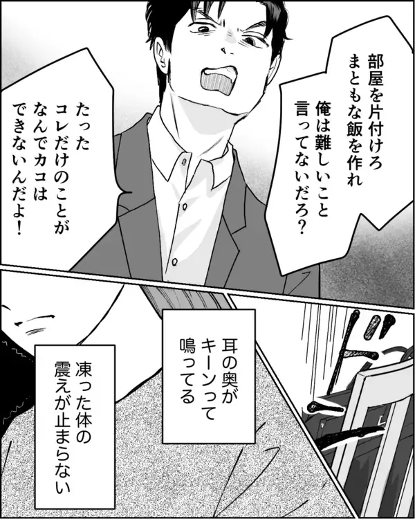 「泣いている娘にも舌打ちする夫　ストレスで体に異変が…もう限界！」の画像