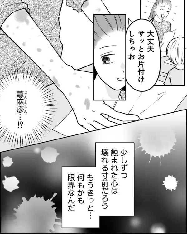 「泣いている娘にも舌打ちする夫　ストレスで体に異変が…もう限界！」の画像