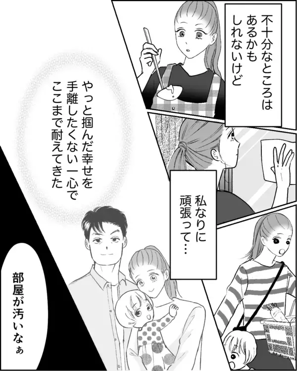 「泣いている娘にも舌打ちする夫　ストレスで体に異変が…もう限界！」の画像