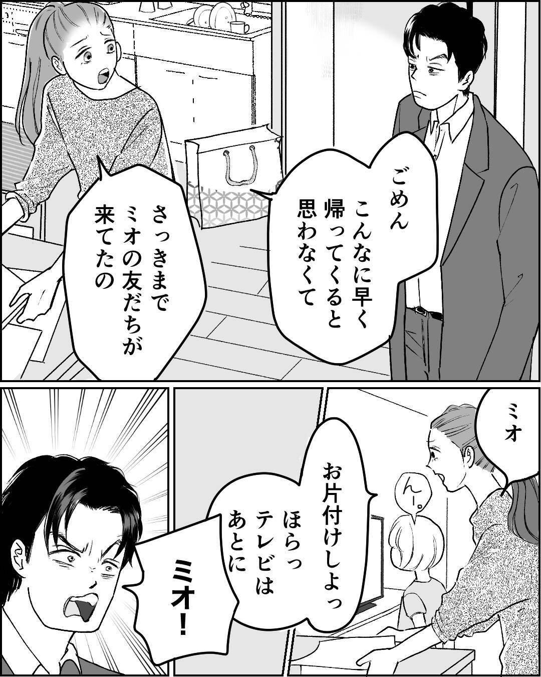 泣いている娘にも舌打ちする夫　ストレスで体に異変が…もう限界！