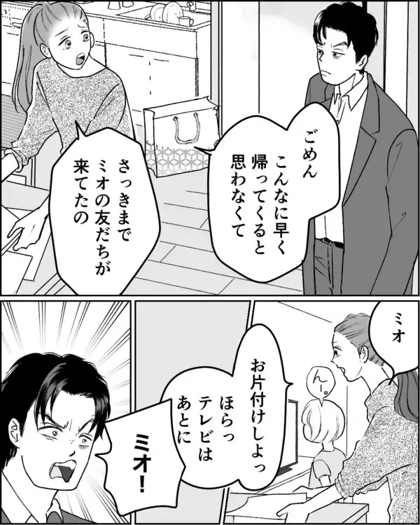 「泣いている娘にも舌打ちする夫　ストレスで体に異変が…もう限界！」の画像