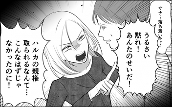 「こんなはずじゃなかったのに」略奪愛の果てに娘を奪われた女の叫び