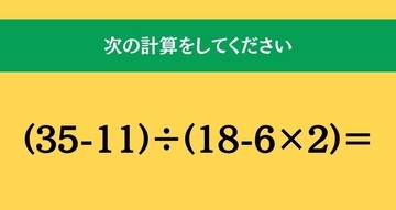 大人ならわかる？ 小学校の「算数」問題＜Vol.2610＞
