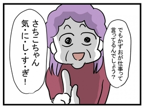 【漫画】義母に相談すると「気にしすぎ！」と意外な反応…【夫が行方不明になった Vol.11】