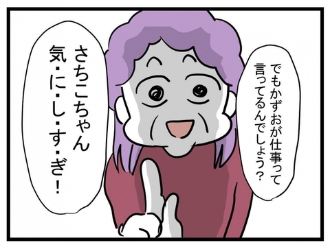 【漫画】義母に相談すると「気にしすぎ！」と意外な反応…【夫が行方不明になった Vol.11】の画像
