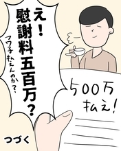 【漫画】浮気女に慰謝料500万を請求？ さすがにそれは…【仲の良い後輩にNTRれた話 Vol.14】