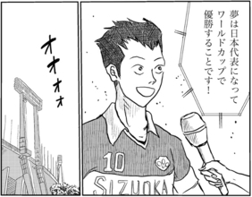 「夢は日本代表になってワールドカップで優勝すること」輝いていた高校時代のジロー