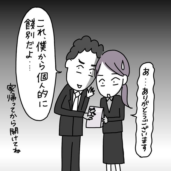 【漫画】退職当日、既婚者の主任からもらった餞別品にドン引きした夜【仕事やめマンガ Vol.15】