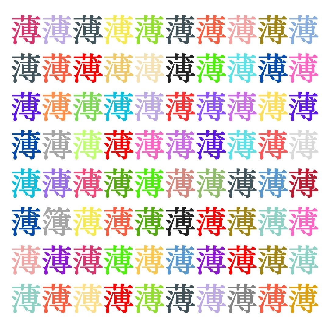 【仲間はずれ探し Vol.27】一つだけ違う漢字がまぎれています。どこにあるかわかりますか？