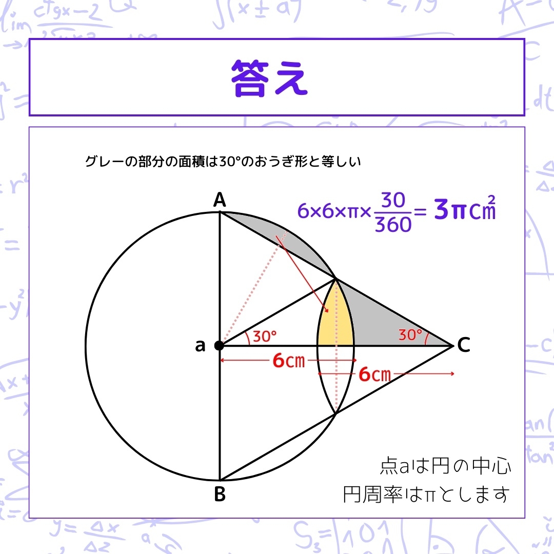 【図形問題】グレーの部分の面積を求めよ！＜Vol.378＞
