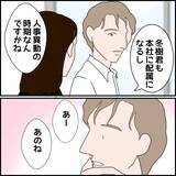 「【漫画】彼の本社行きをプッシュしたのは気遣いができる上司【束縛モラハラ男の洗脳 Vol.48】」の画像4